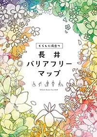 バリアフリーに関する情報です！