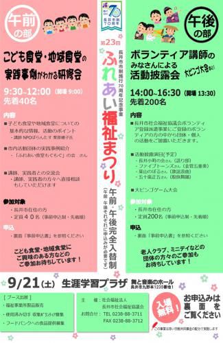 <b>【終了しました】第２３回ふれあい福祉まつり「こども食堂・地域食堂の実践事例がわかる研修会」「ボランティア講師の皆さんによる活動披露会」のご案内</b>