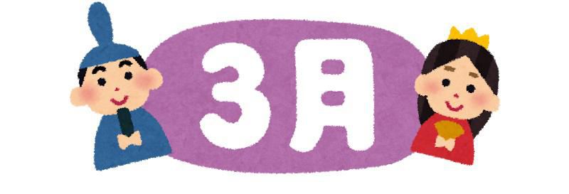 令和8年3月の相談日情報