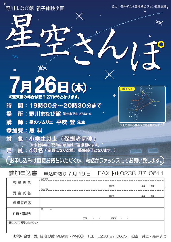 星空観察会を開催します