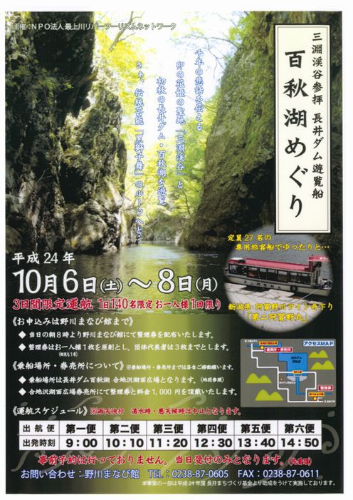 長井ダム・ながい百秋湖遊覧船を運航します