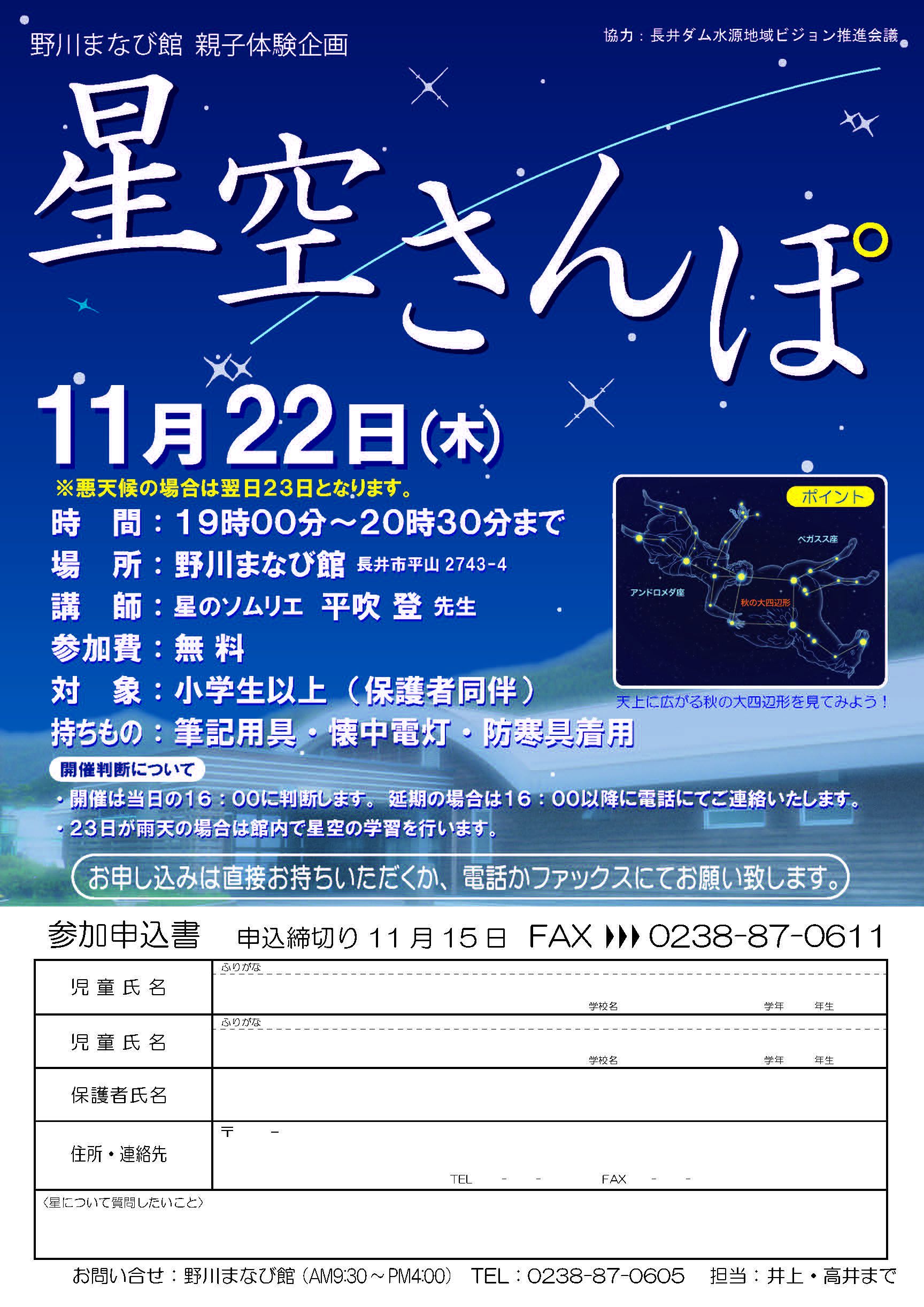 星空さんぽを開催しました