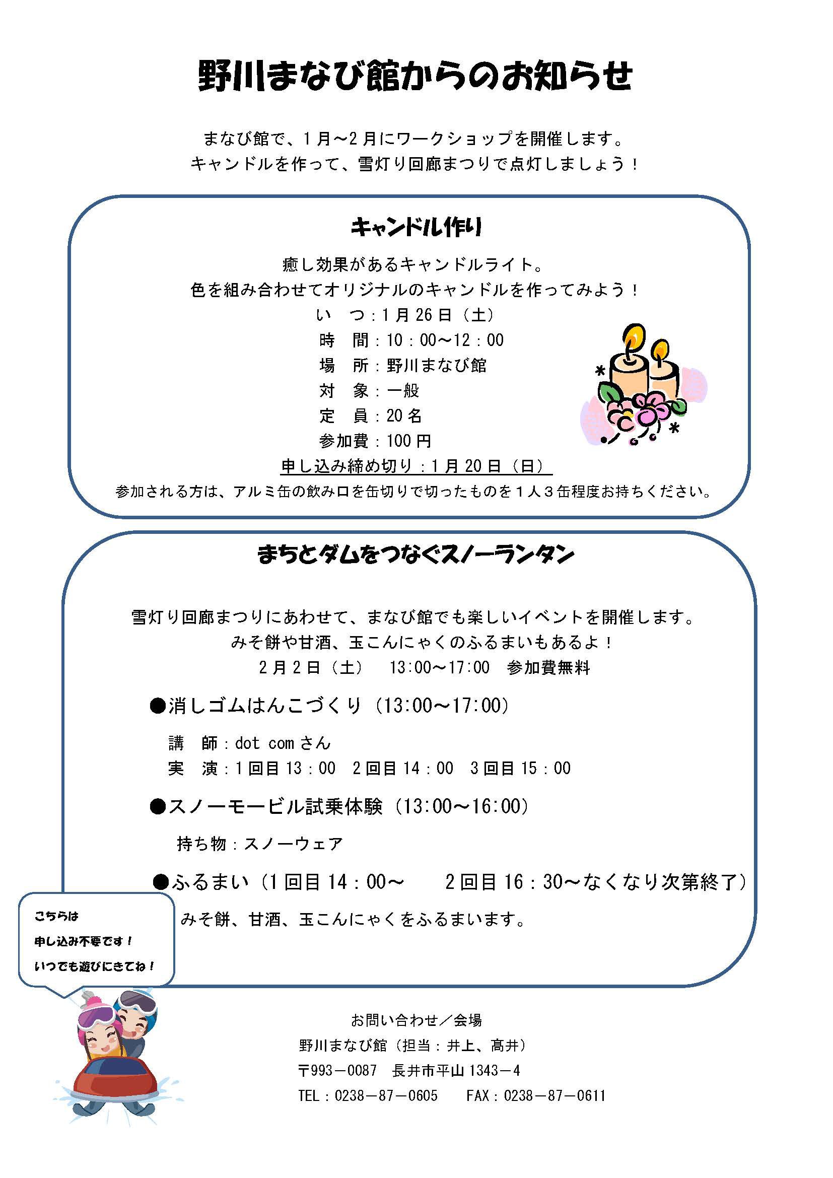 1月～2月に野川まなび館でイベントを開催します