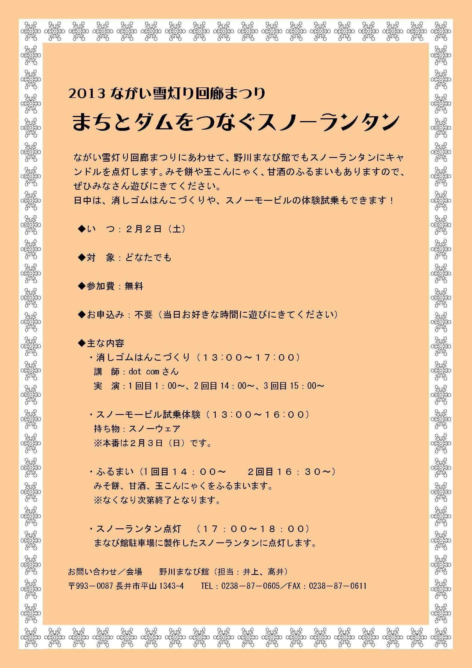 まちとダムをつなぐスノーランタンを開催します