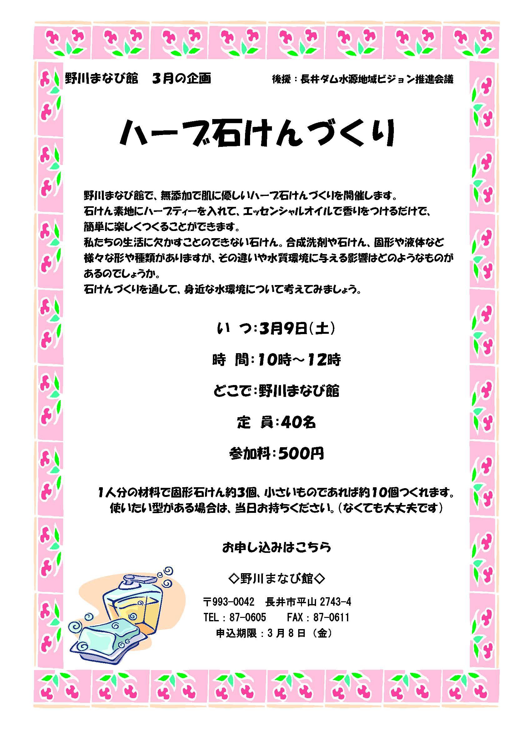 ハーブ石けんづくりを開催します