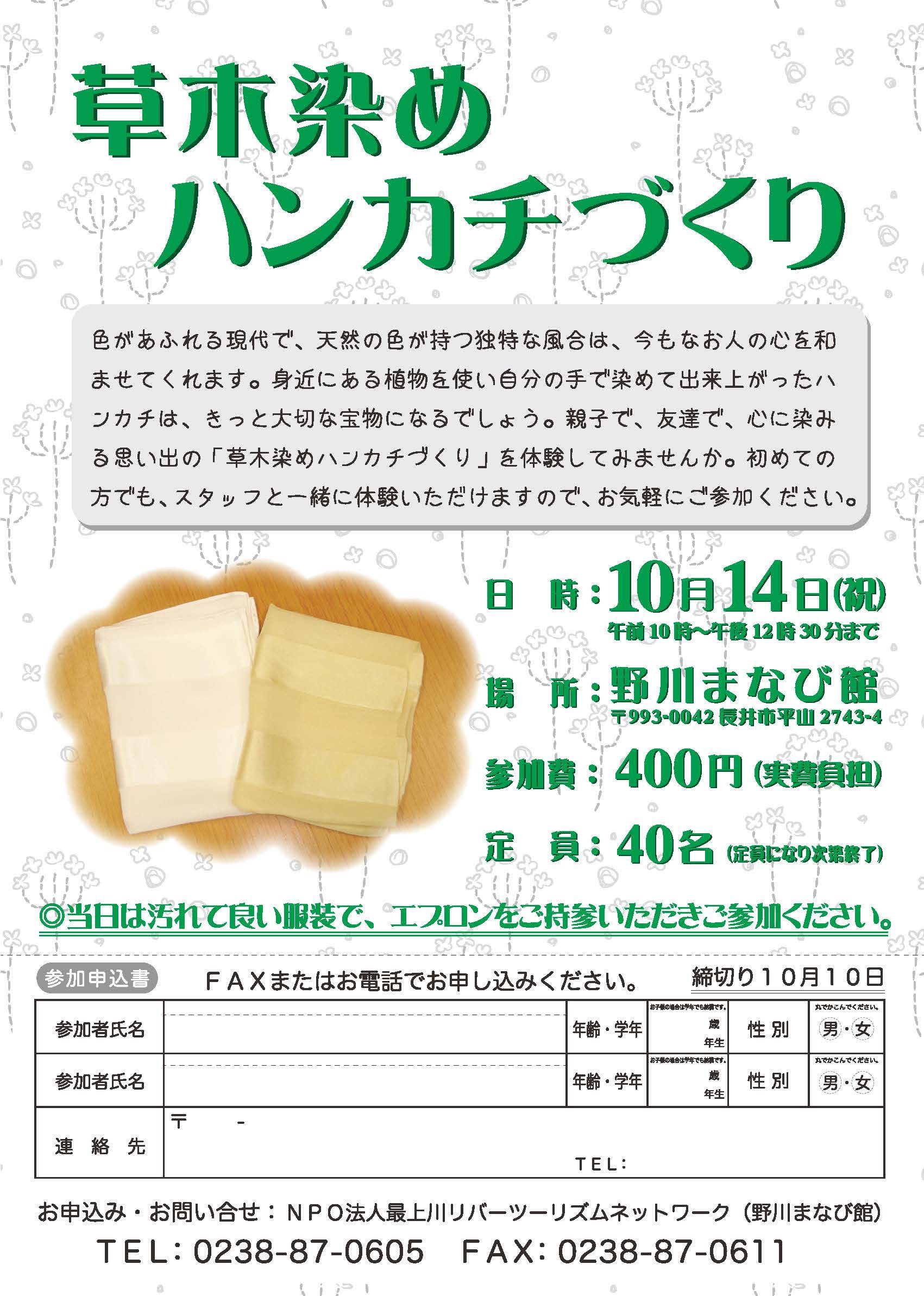 草木染めのハンカチづくりを行います