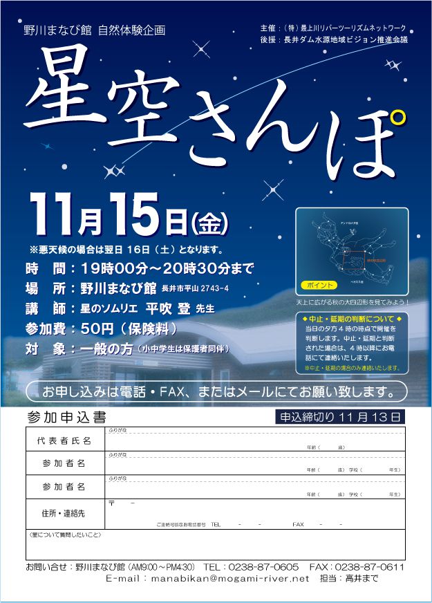 星空さんぽの参加者を募集します