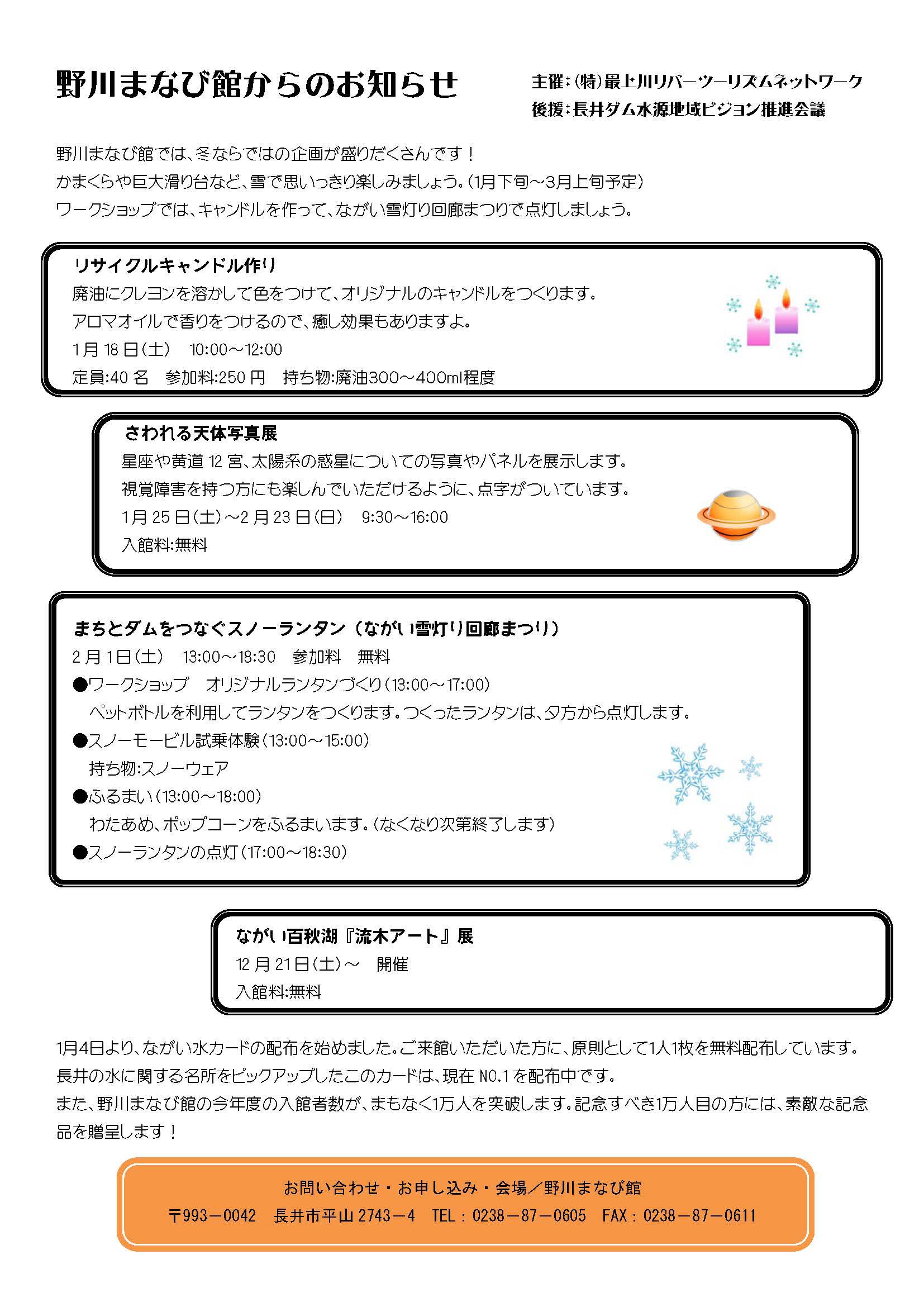 １月～２月のイベントチラシができあがりました！