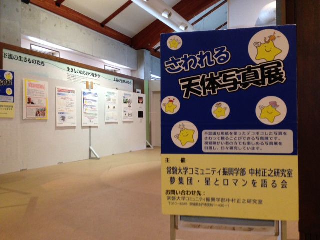【さわれる天体写真展】を開催しました