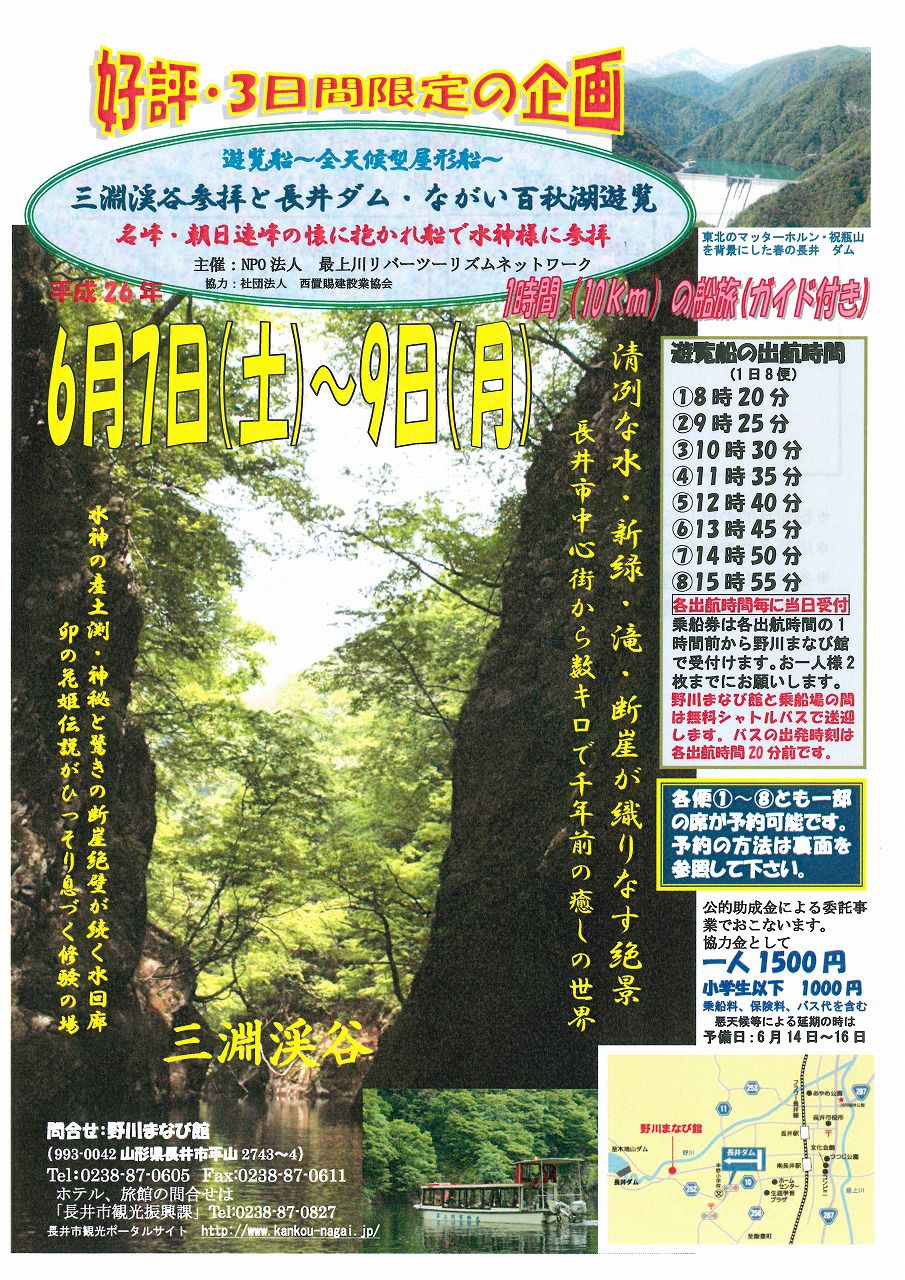 3日間限定！遊覧船で神秘の世界へ