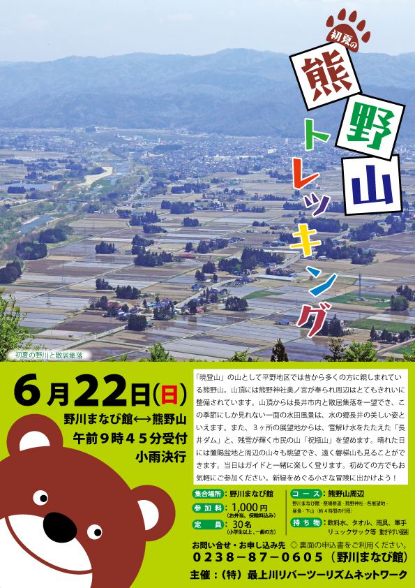 【締切間近】初夏の熊野山トレッキング