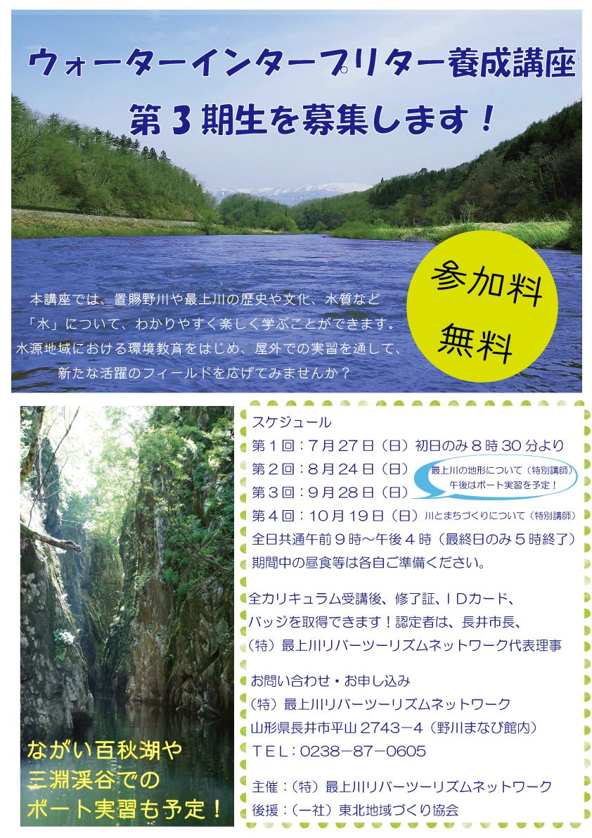 特別講演やボート実習など！ウォーターインタープリター養成講座を開催します。