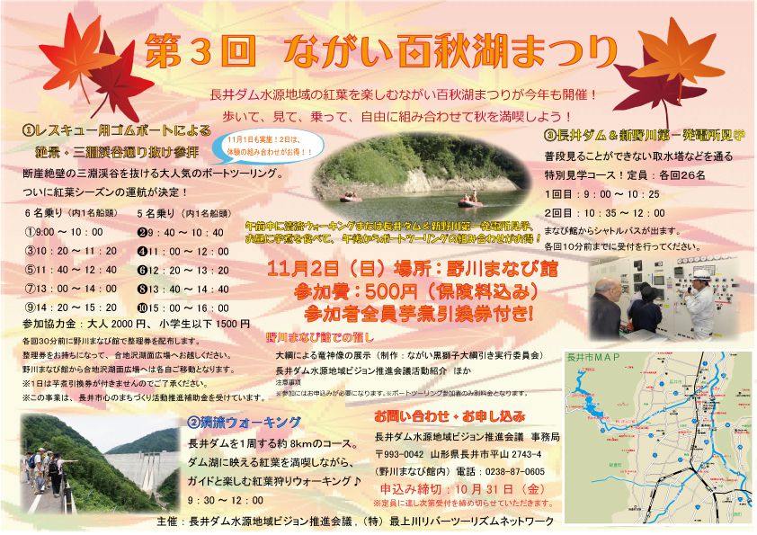 第3回ながい百秋湖まつりを開催！