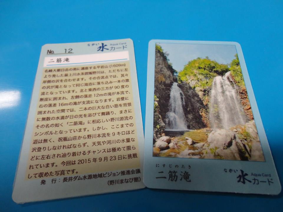 ながい水カードNO．12を発行しました。