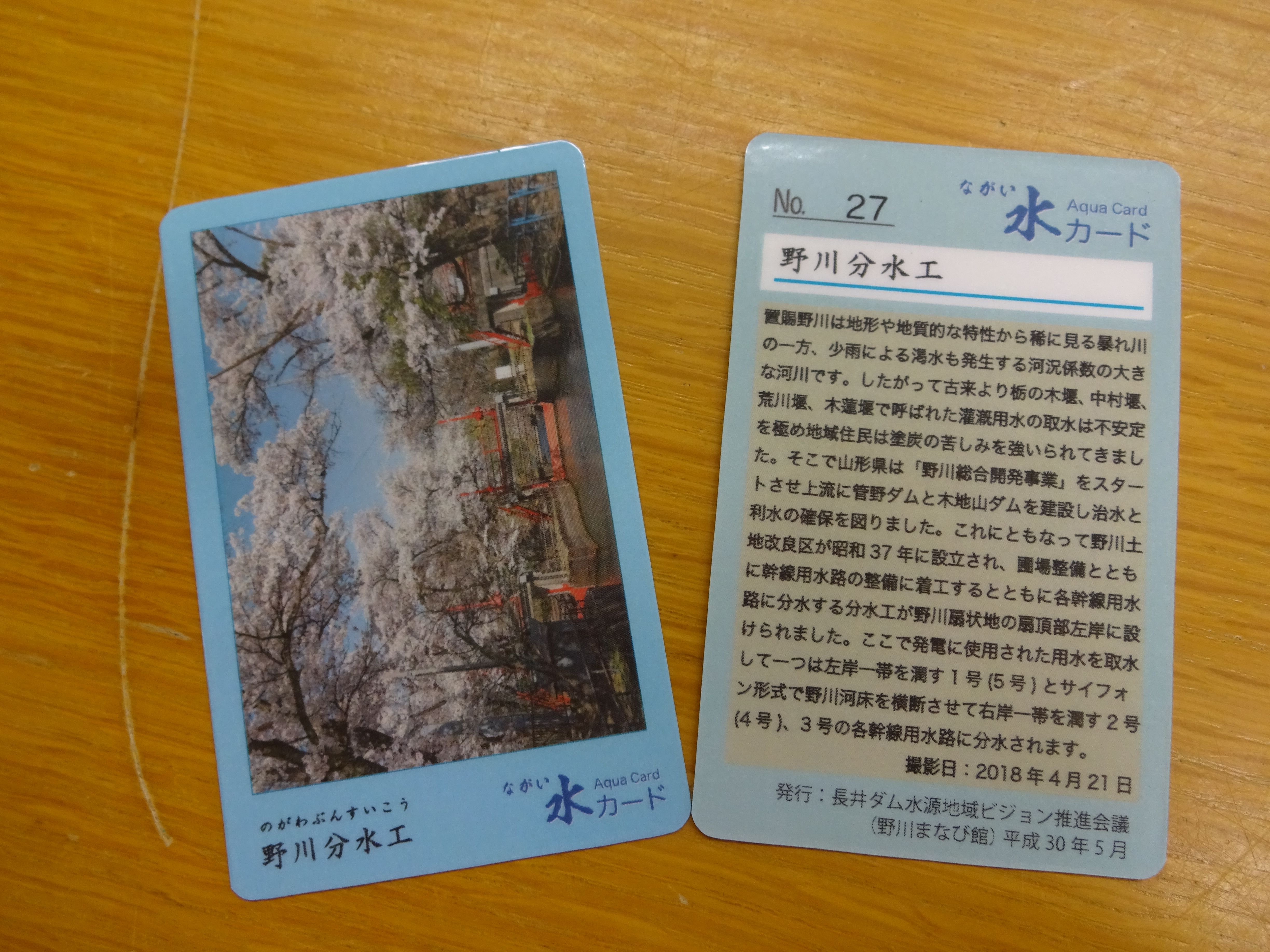「ながい水カード」NO.27を発行しました。