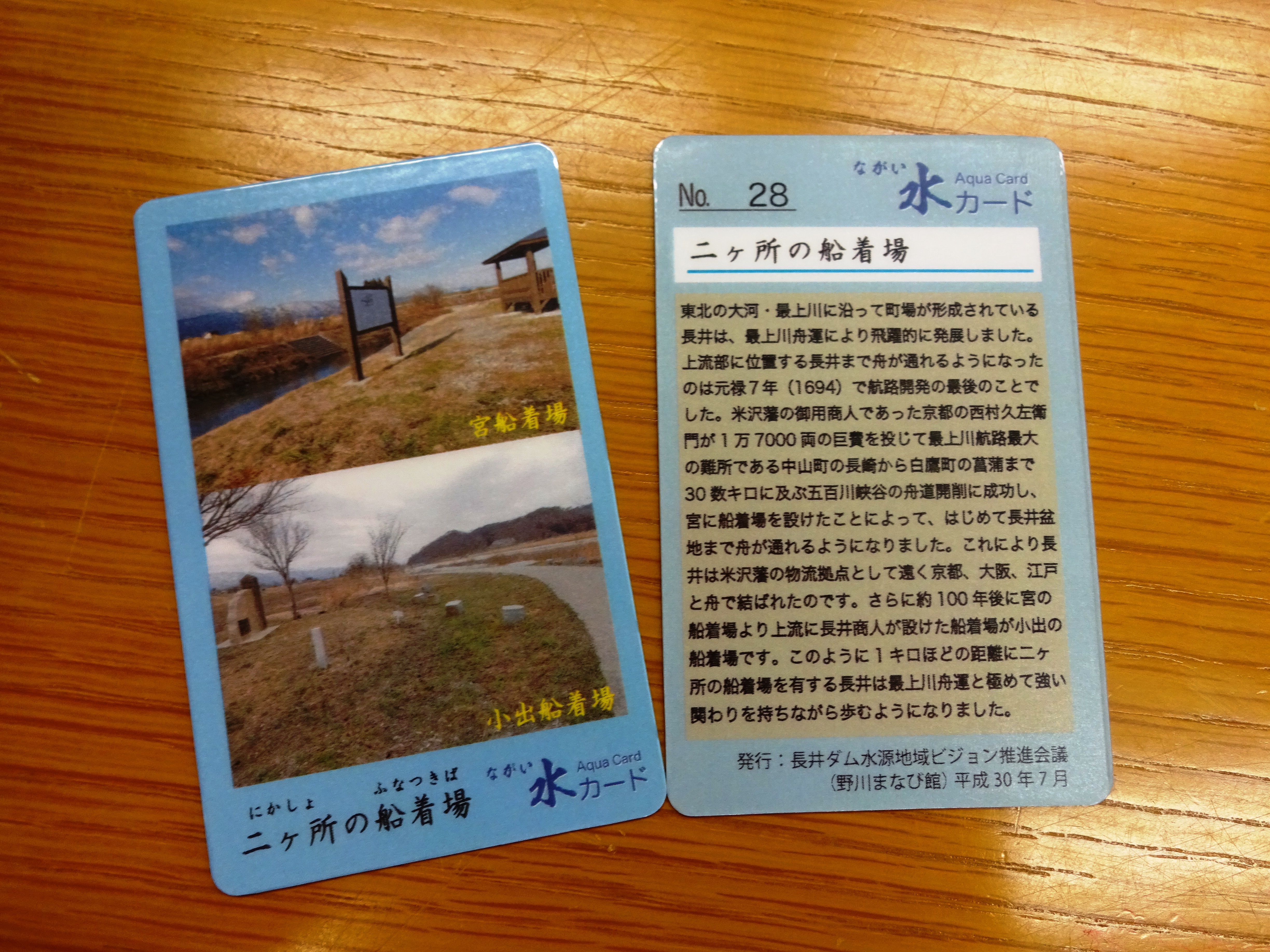 「ながい水カード」NO.28を発行しました。