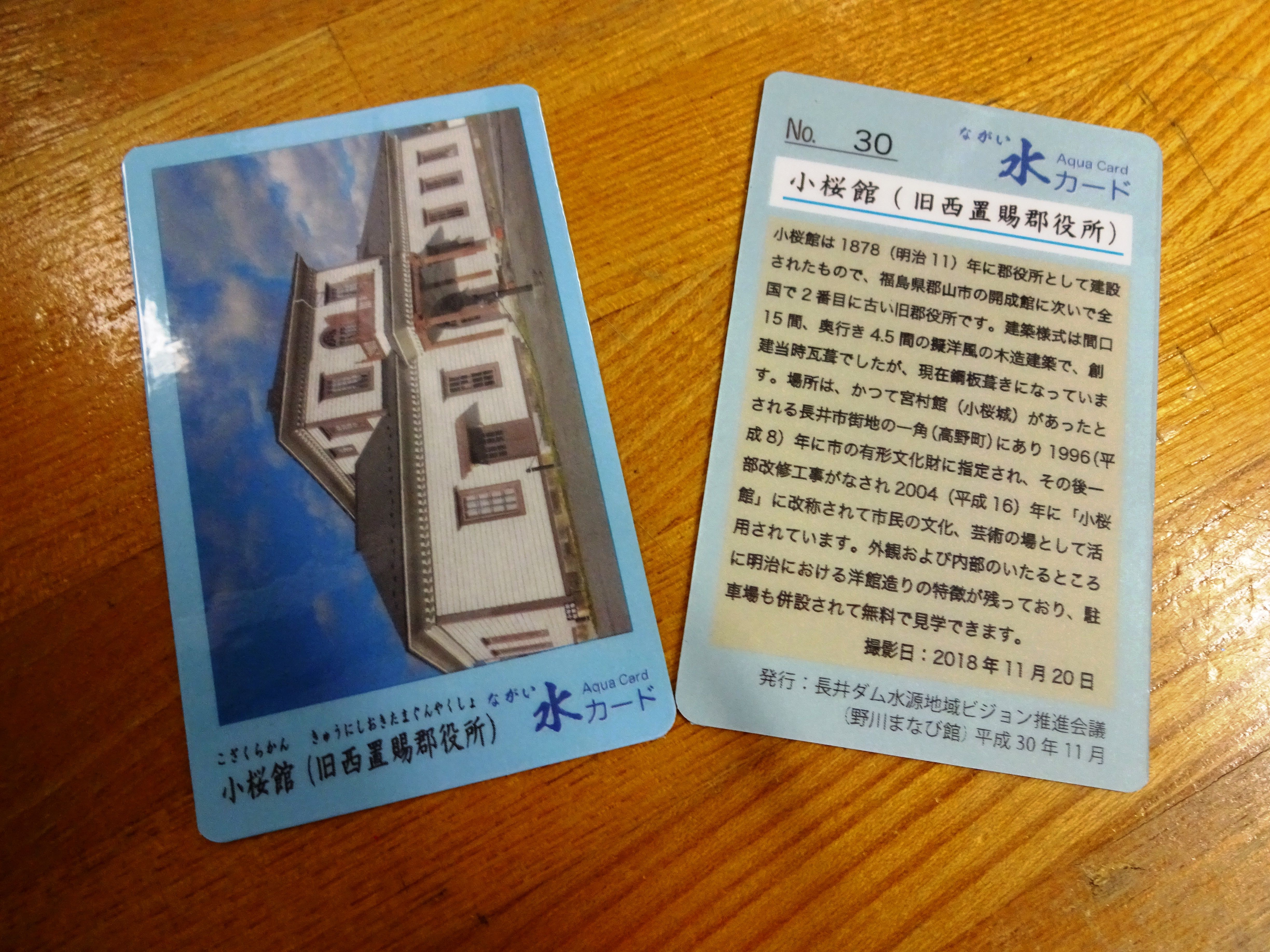 「ながい水カード」NO.30を発行しました。