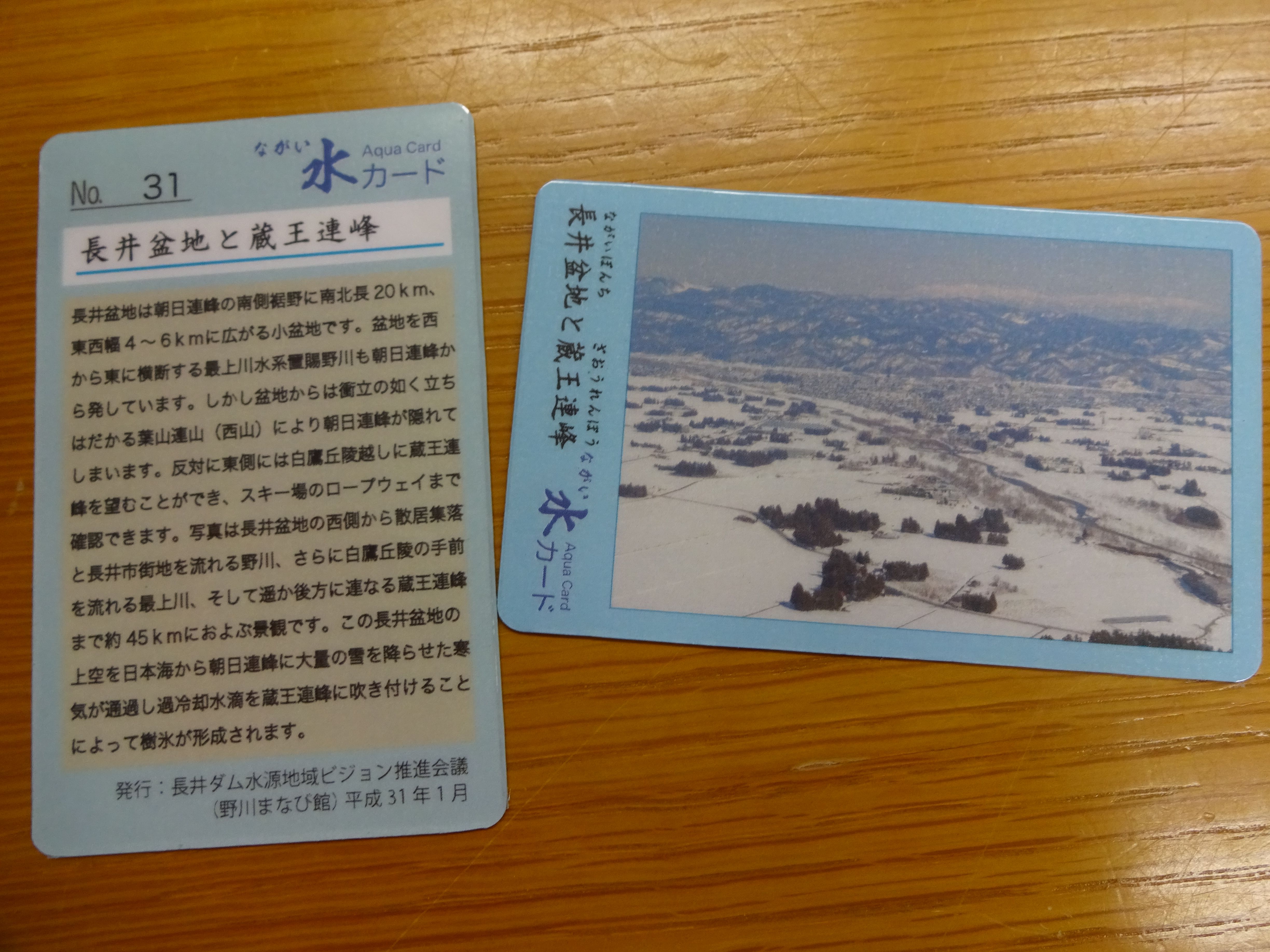 「ながい水カード」NO.31を発行しました。