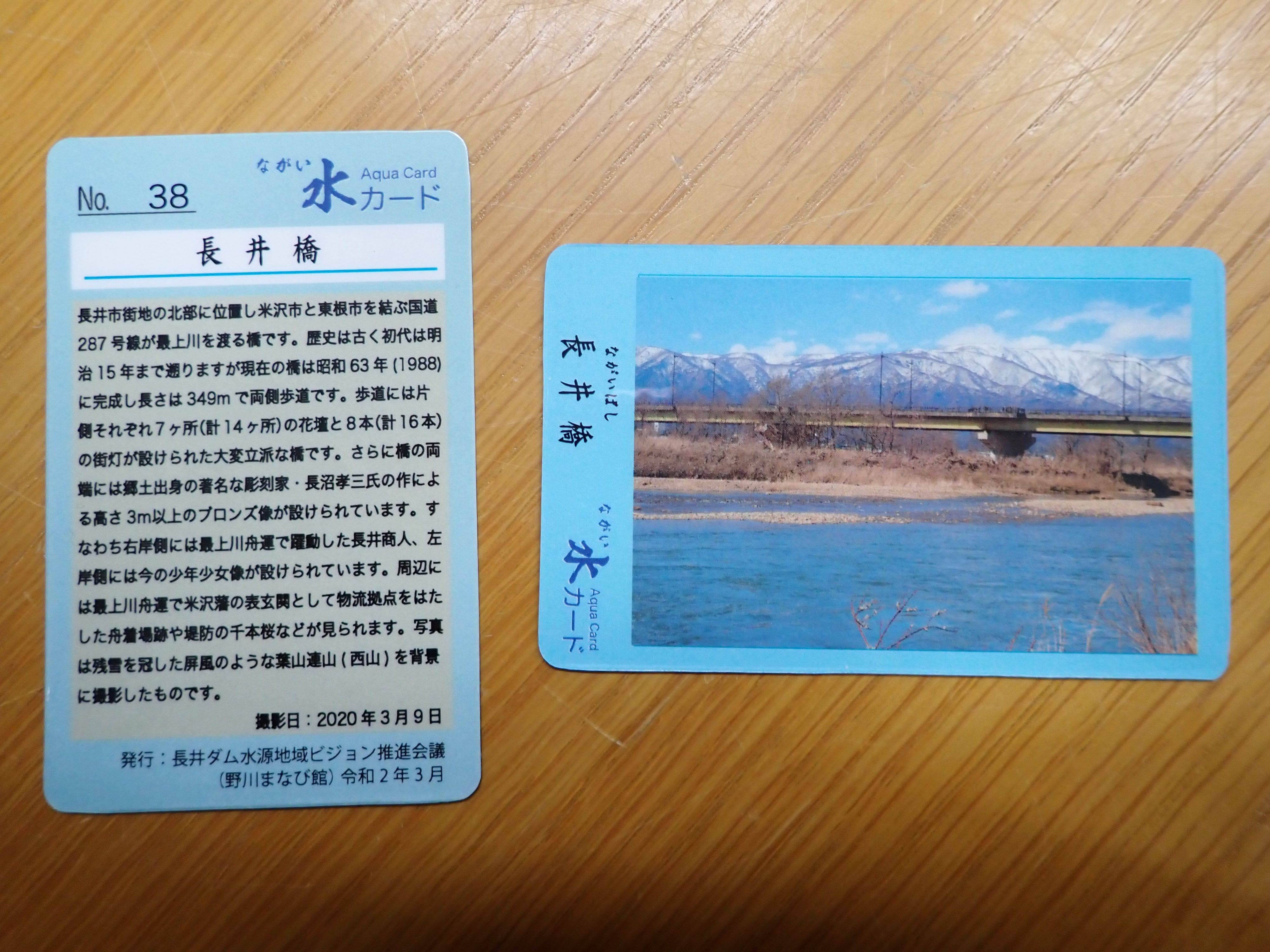 「ながい水カード」NO.38を発行しました。