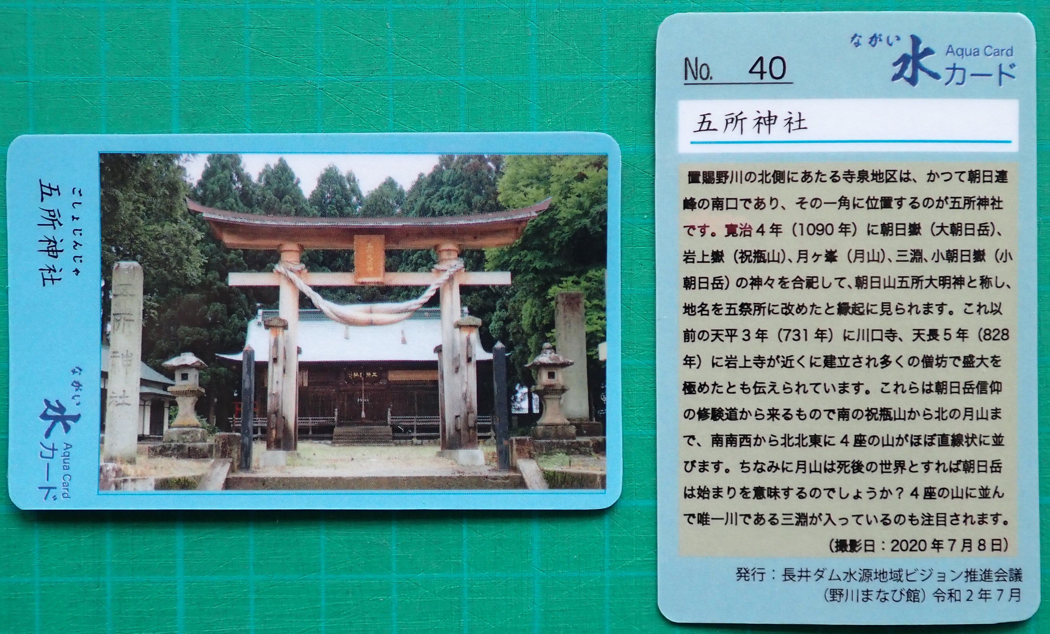 ながい水カード」NO.40を発行しました
