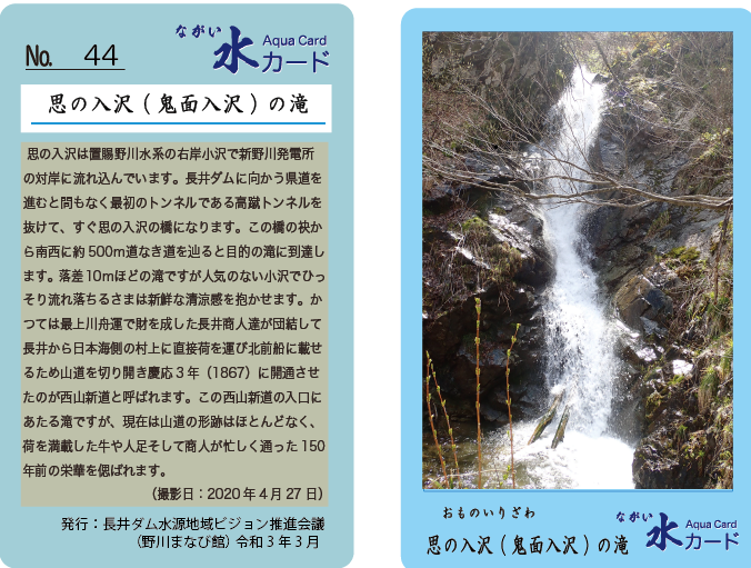 ながい水カード」NO.44を発行しました。