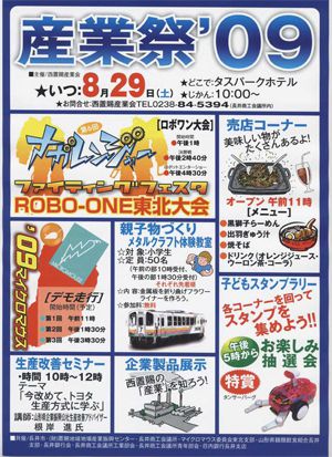 【産業祭０９～明日開催！】