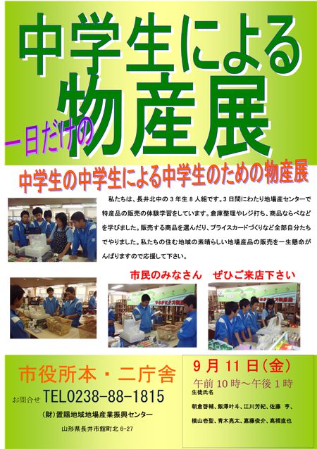 【中学生による一日だけの物産展】