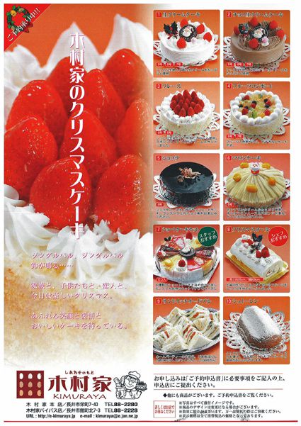 【木村家さんのXmasケーキ承ります！】