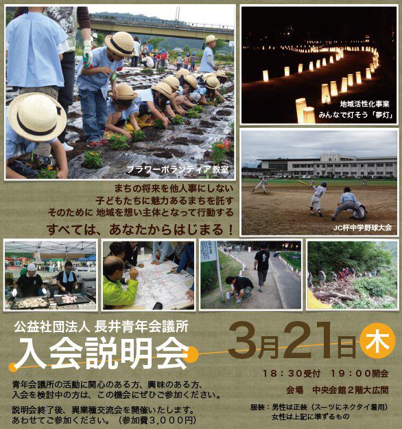 入会説明会
