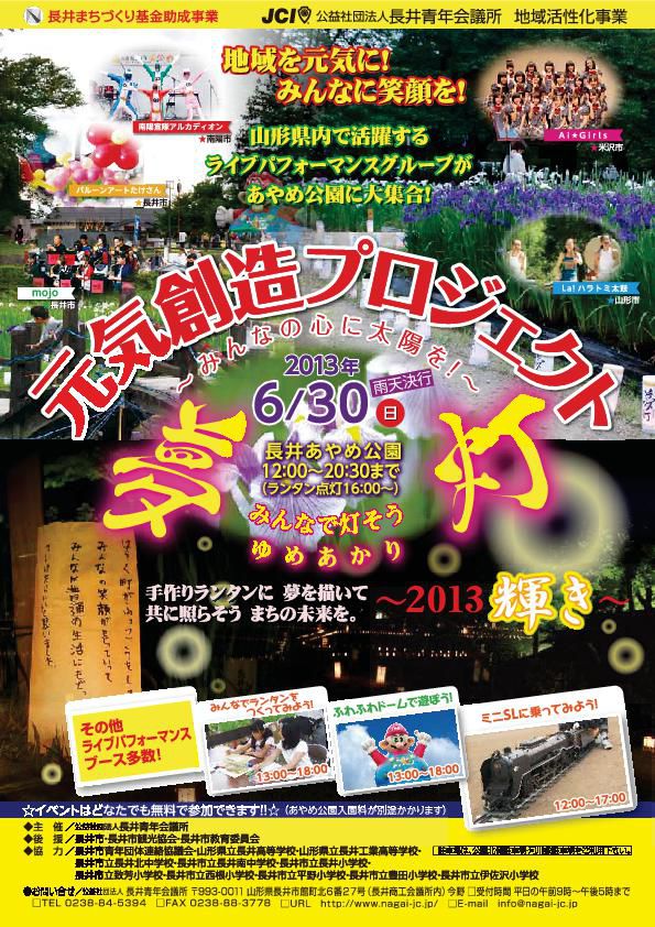 地域活性化事業　みんなで灯そう夢灯～２０１３輝き～