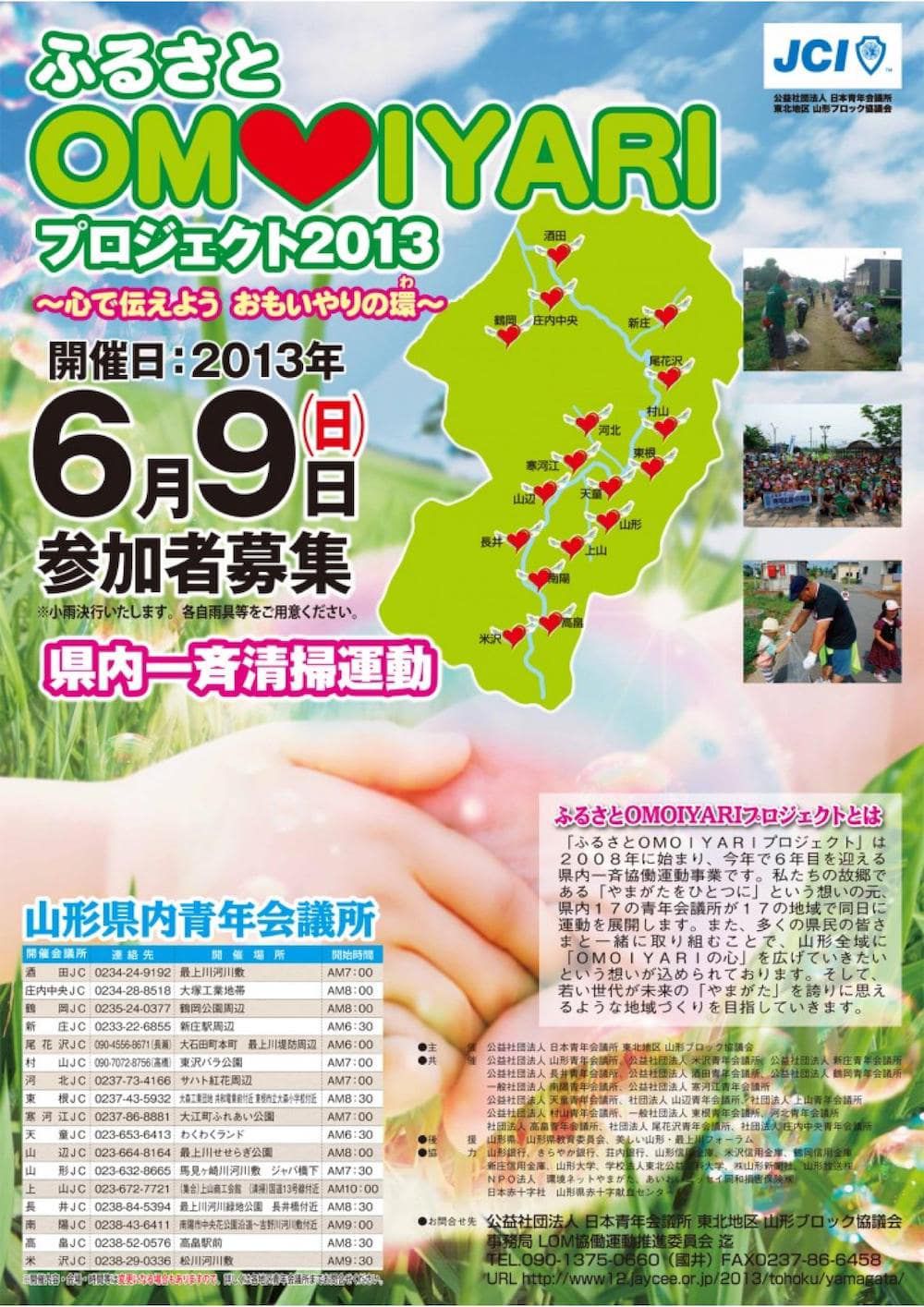 ６/９（日）　県内一斉清掃運動　参加者募集中！！