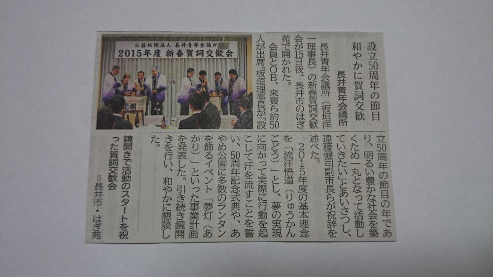 1/17 press　長井JC