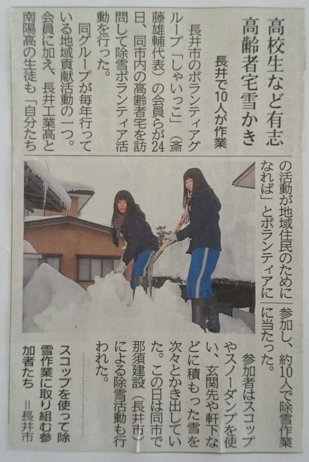 1/24 　雪かきボランティア活動　【　しゃいっこ　】