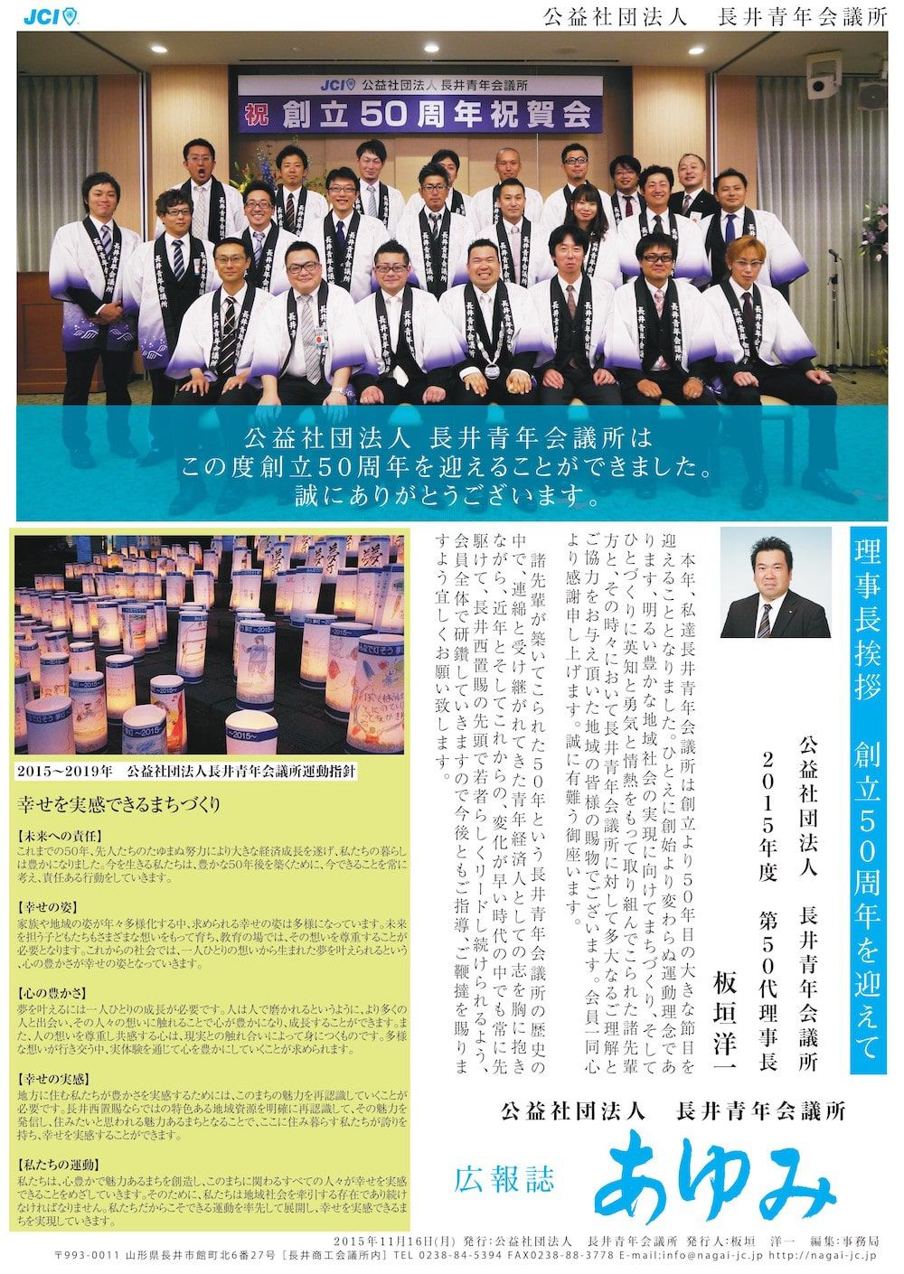 公益社団法人長井青年会議所　広報誌　あゆみ　１/2