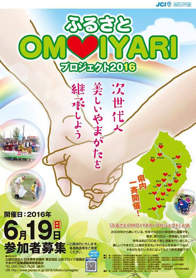 6/１９(日) ながいOMOIYARIプロジェクト　参加者募集中！