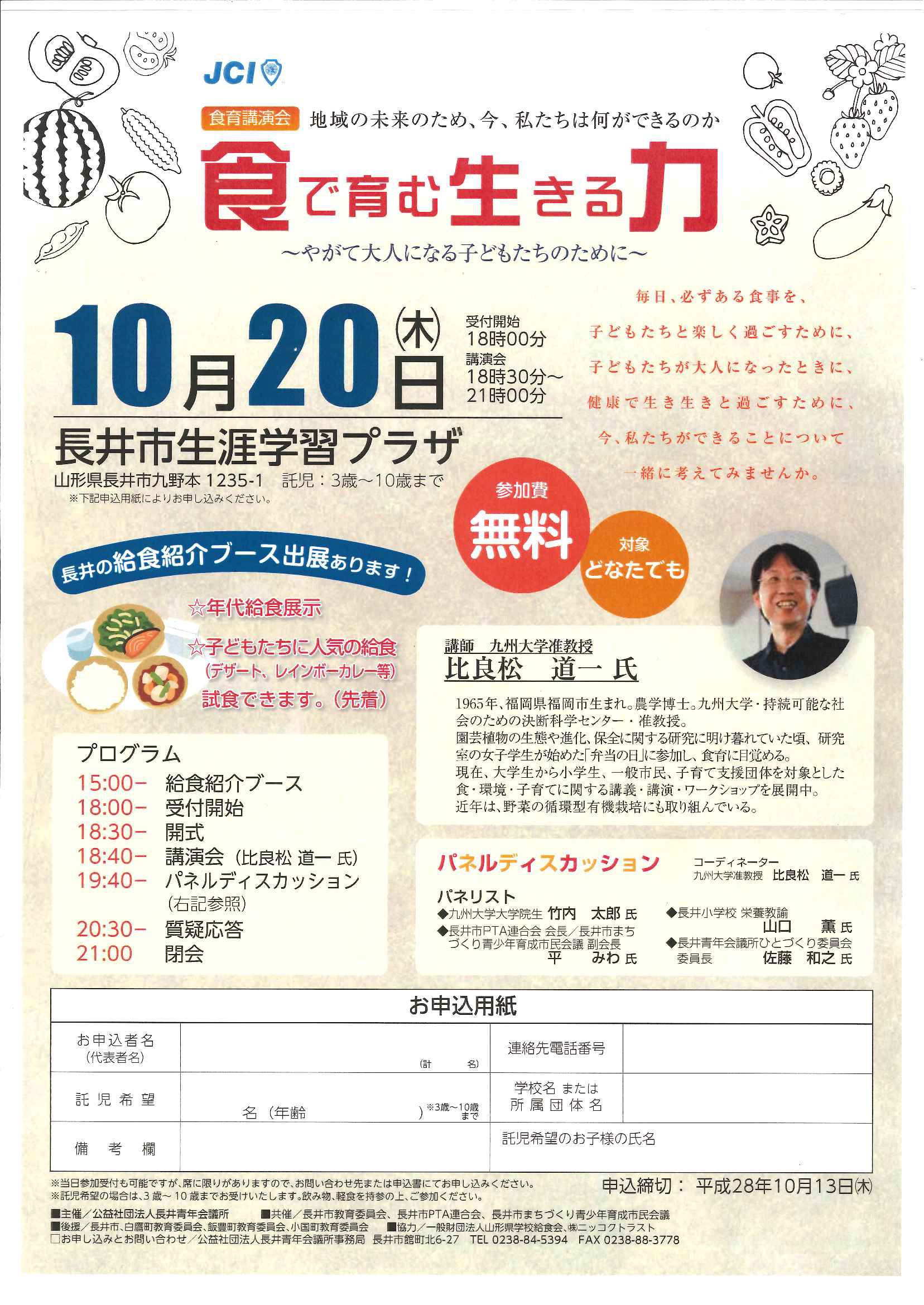 10/20　食育講演会　「食で育む生きる力～やがて大人になる子どもたちのために～」