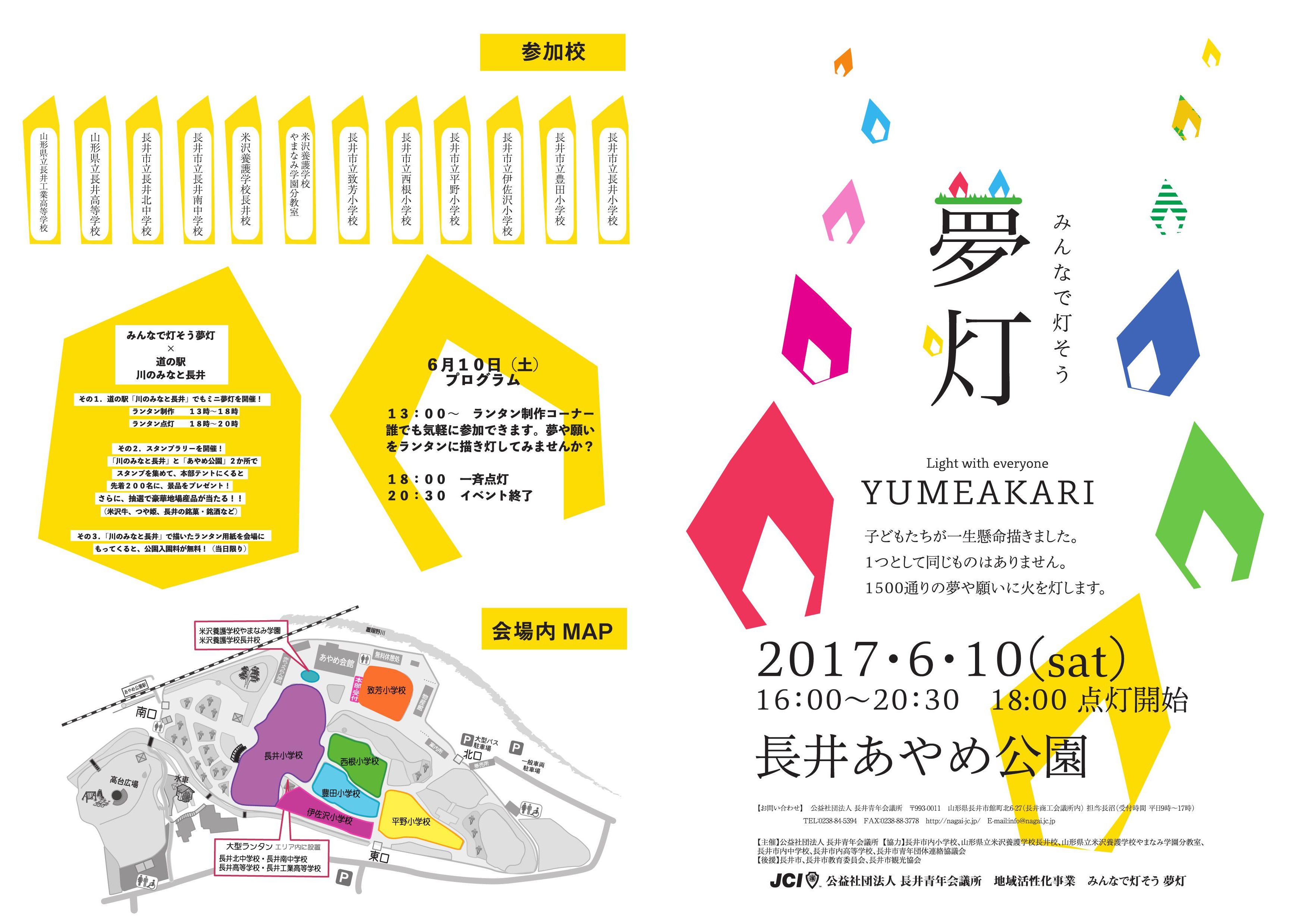 みんなで灯そう夢灯　×　道の駅「川のみなと長井」