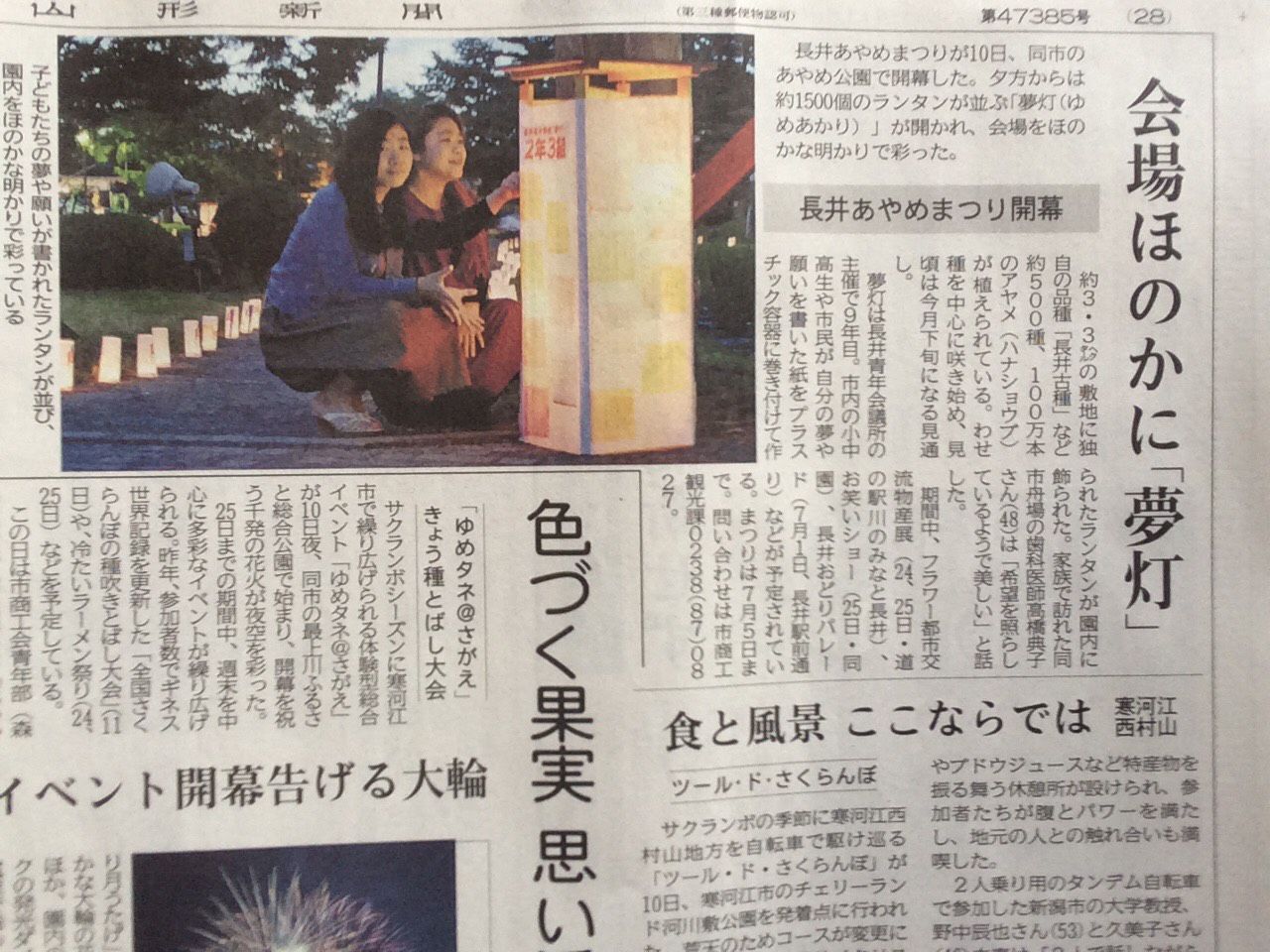 6/11　 みんなで灯そう夢灯　新聞掲載
