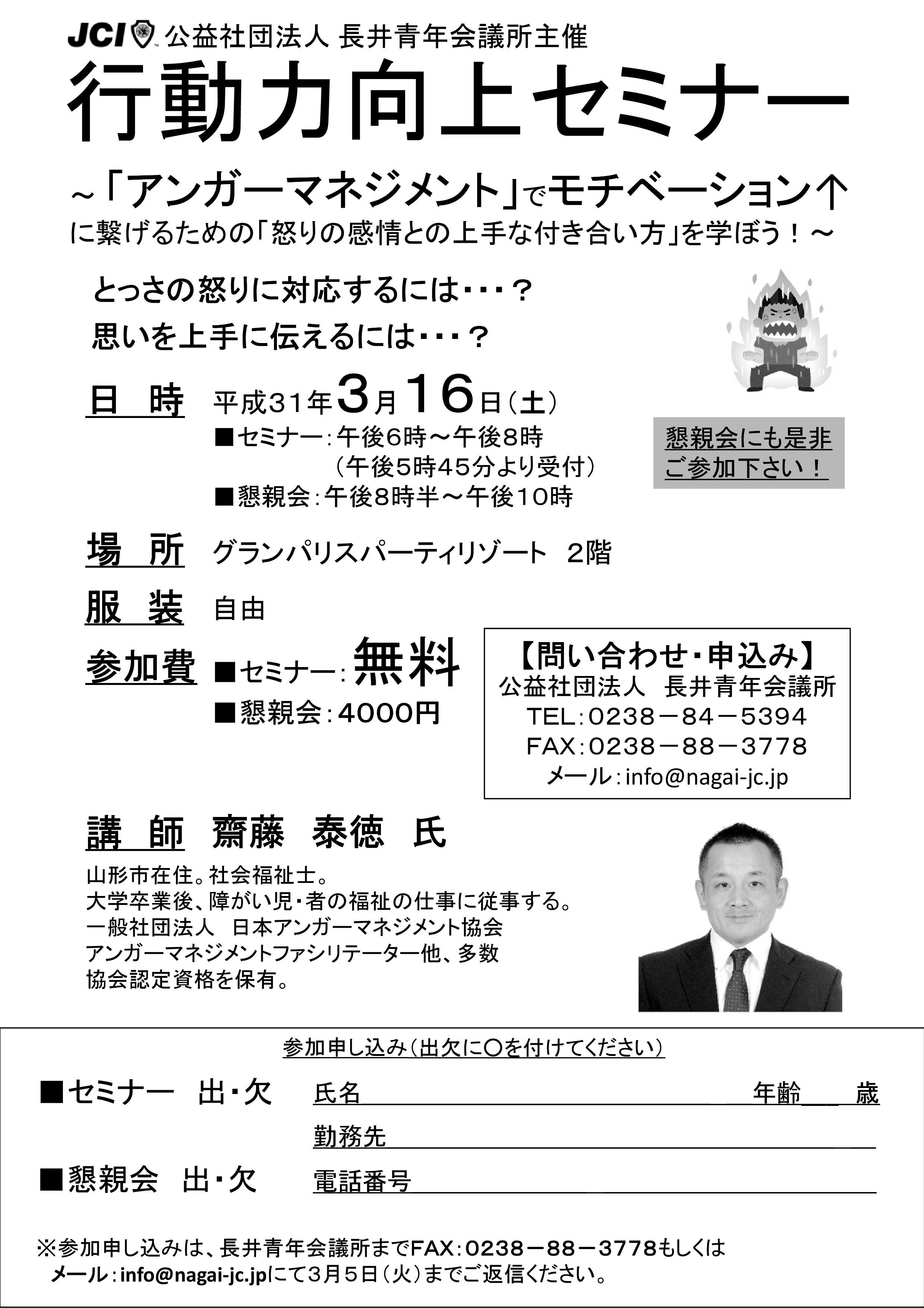 ｱﾝｶﾞｰﾏﾈｼﾞﾒﾝﾄを用いた「行動力向上ｾﾐﾅｰ」に参加してみませんか