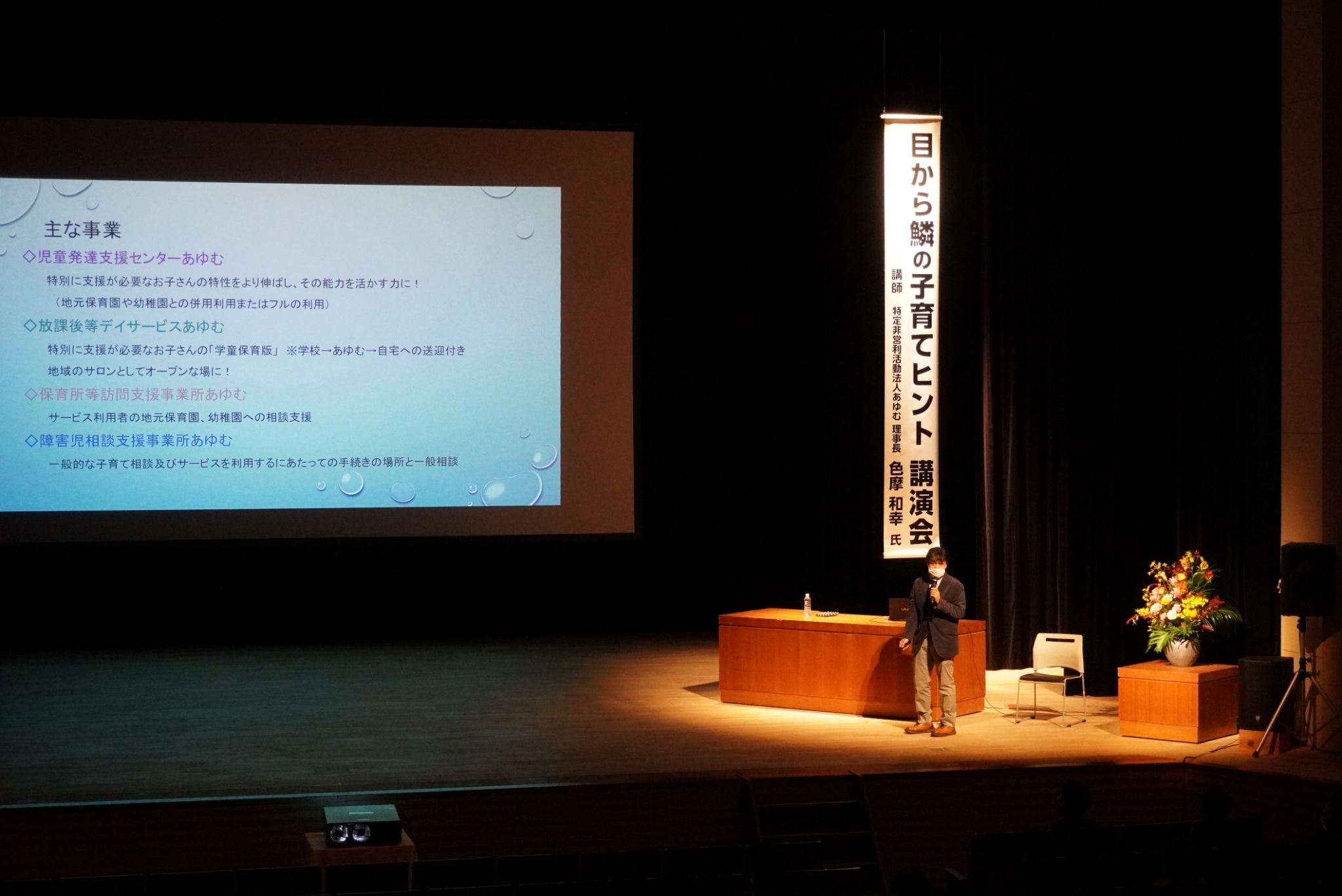 11月例会青少年育成事業「目から鱗の子育てヒント講演会」を開催いたしました。