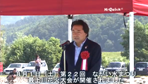 第22回ながい水まつり・最上川花火大会（H27.8.1）