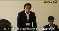 第７回 長井市創生総合戦略本部会議(H27.9.30)