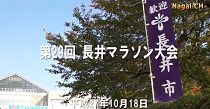 第29回長井マラソン（H27.10.18) 