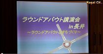 ラウンドアバウト講演会（H27.11.2)