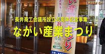 ながい産業まつり（H27.11.8） 
