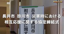 災害時における相互応援に関する協定締結式(H27.11.9） 