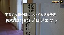子育て支援企画についての記者発表(H27.11.16) 