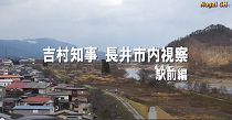 長井市内視察　県知事　駅前編（H27.12.1） 