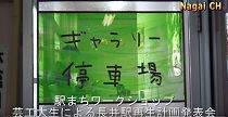 駅まちワークショップ 芸工大生による長井駅再生計画発表会（H27.12.23) 