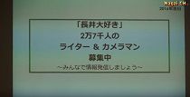 やまがた長井観光局　市民記者育成講座（H28.3.5) 